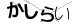CAPTCHA